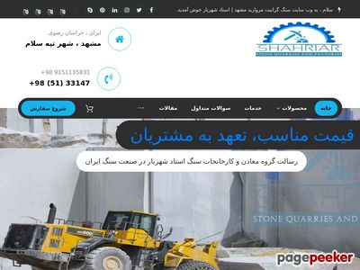 shahriarstone.com