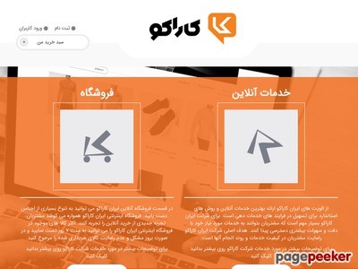 irankaraco.com