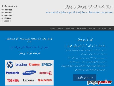 tehranprinter.com