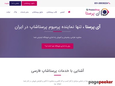 ipresta.ir