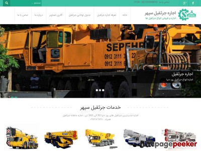 sepehrcrane.com