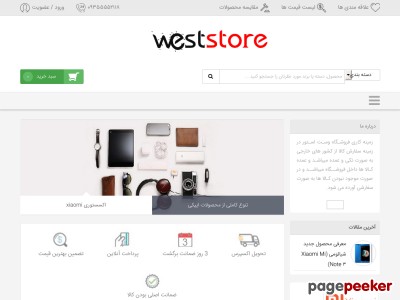 weststore.ir