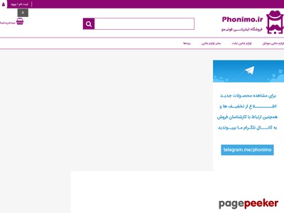 phonimo.ir