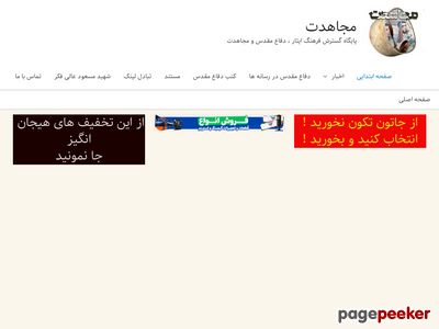 mojahedat.com
