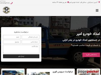 emdadkhodro-anzali.ir