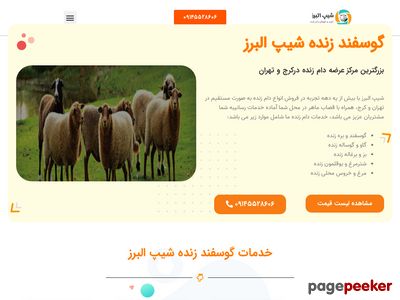 sheepalborz.ir