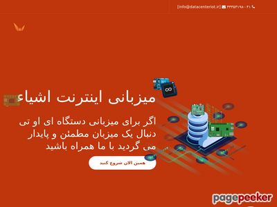 datacenteriot.ir