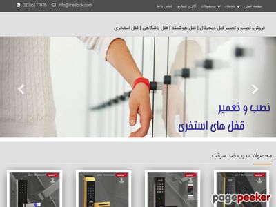 iranlock.com