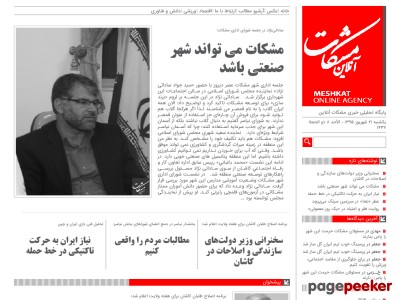 meshkatonline.ir