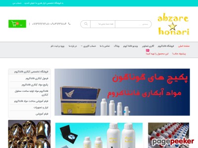abzarehonari.com