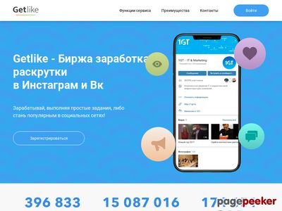 getlike.io