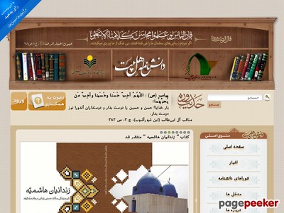 ahlebeitpedia.com