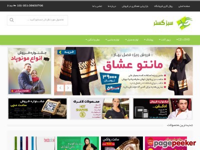 sabz.sabzgostar.org