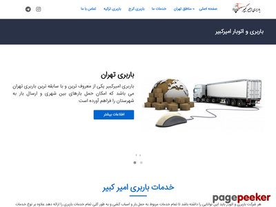 autobaramirkabir.ir