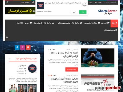 shartebartar.com