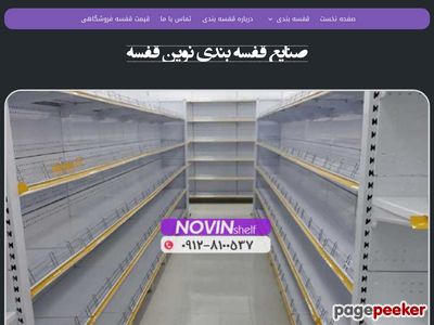 novinshelf.com