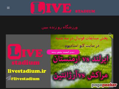 livestadium.ir