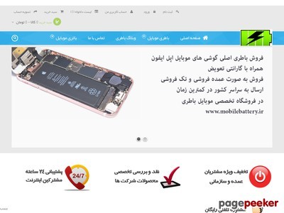 mobilebattery.ir