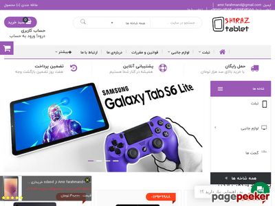 shiraztablet.com