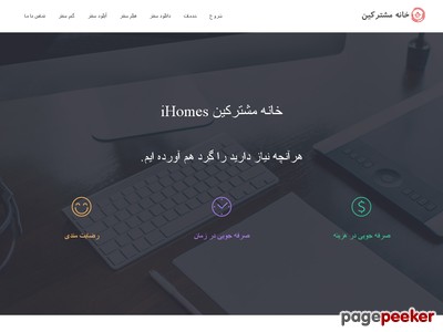 ihomes.ir