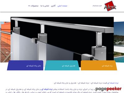 glassrailings.ir